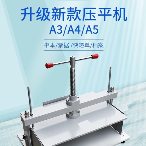 纸张压平机小型手动A4铁壳A5会计凭证票据纸币资料压纸机铁板压纸
