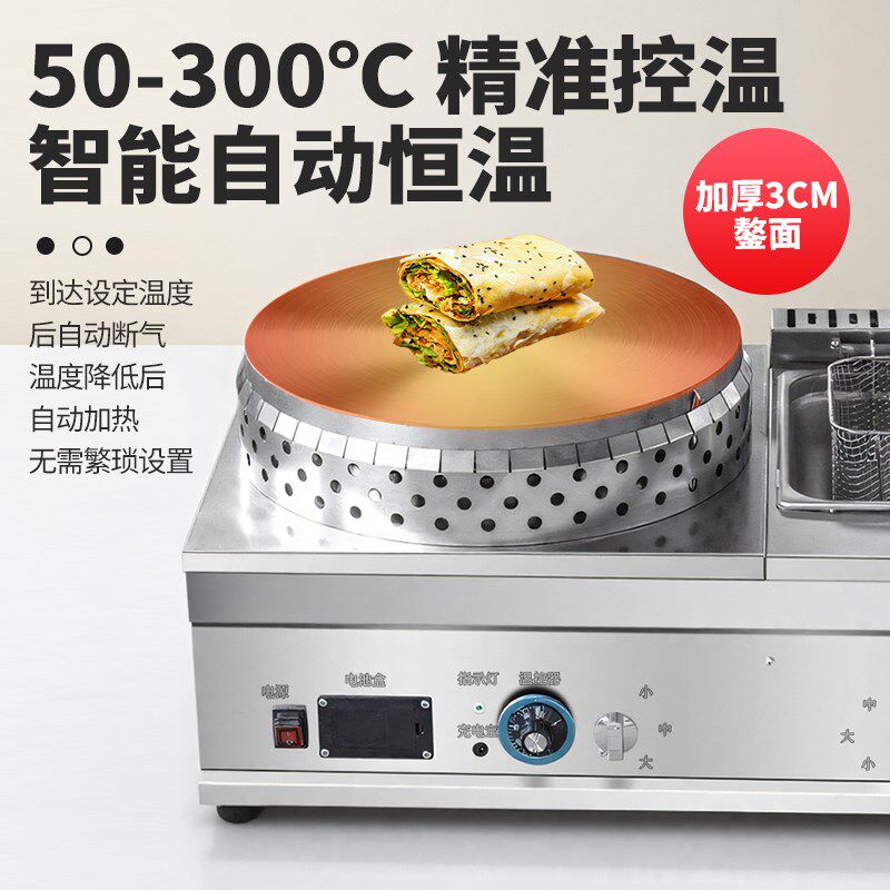 商用恒温煎饼机+扒炉炸锅组合烙饼一体机杂粮果子摆摊自动鏊子