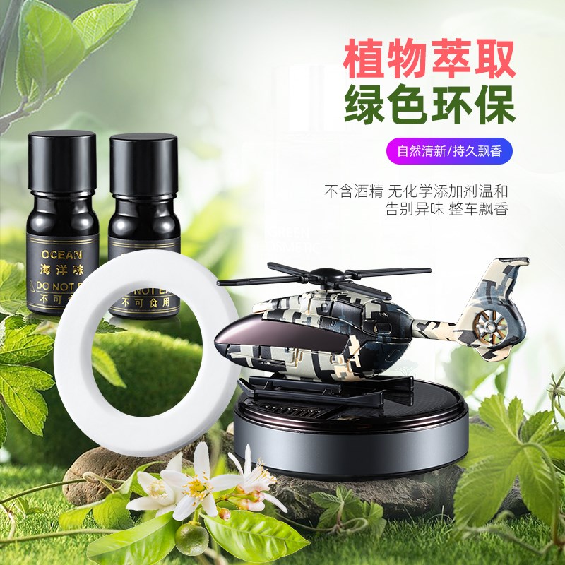 车载香水香薰直升机太阳能摆件新款持久淡香高档车内中控台内饰品