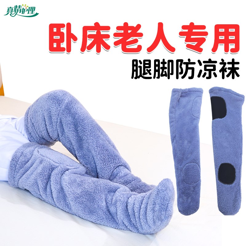 加长护腿护膝长筒套保暖加厚保暖老寒腿宽松大码卧床老人保暖套袜