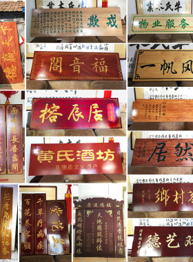 东阳木雕实木牌匾定制招牌匾额对联公司开业仿古牌匾定做门头店铺