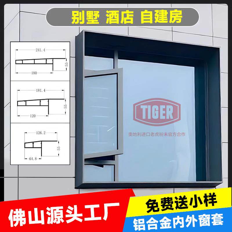 铝合金外窗套线条外墙室外窗套包边窗框窗户包边框套窗台一体成型