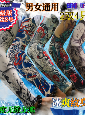 纹身袖套冰丝防晒夏季防紫外线男女花臂胳膊手臂套袖关羽户外护臂