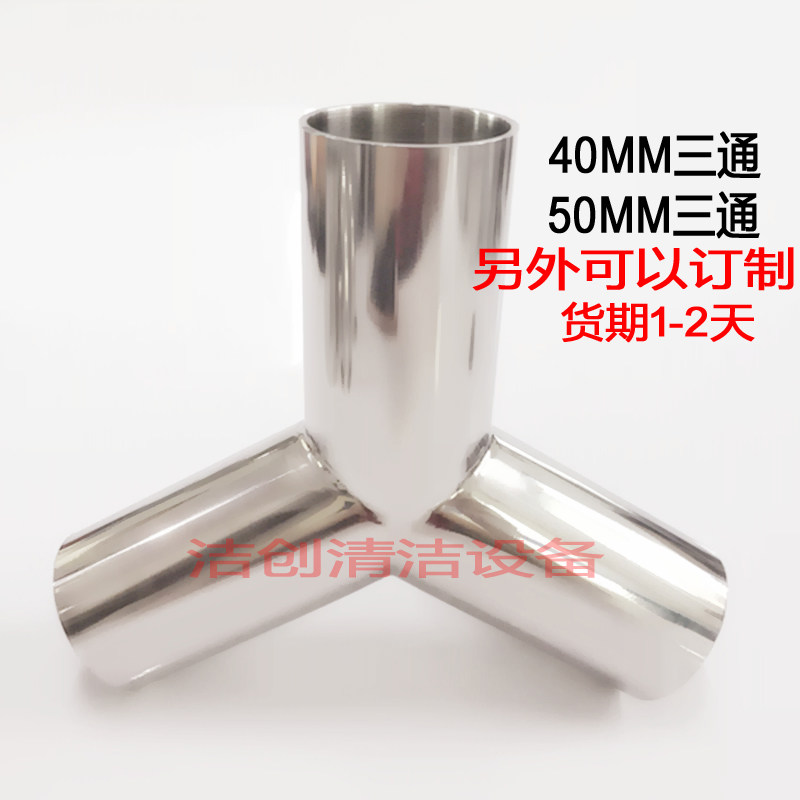 工业吸尘器管子软管转换三通接头用三通管Y型接头40mm 50mm不锈钢