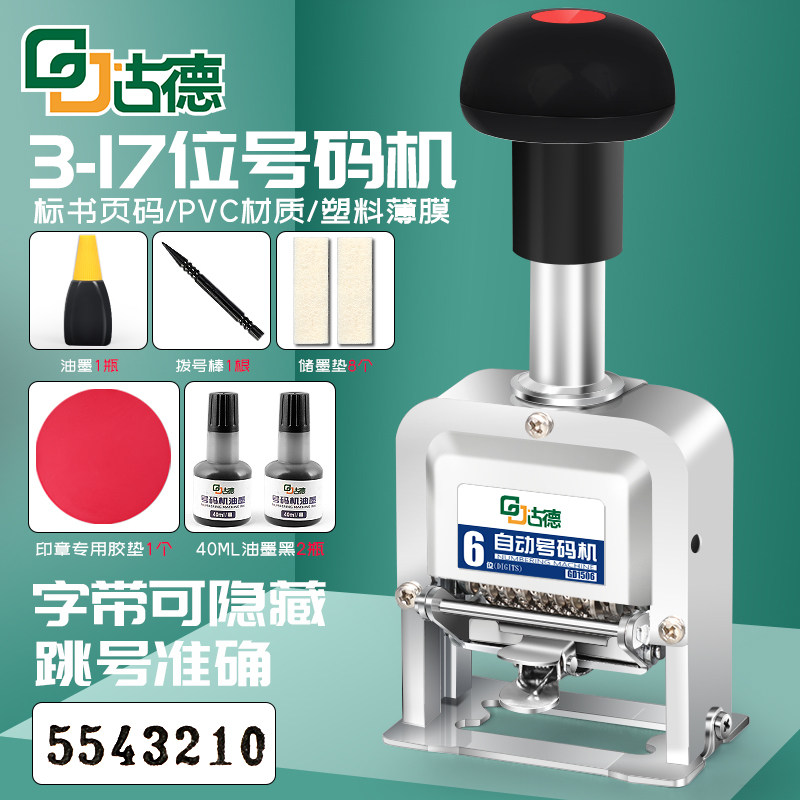 印章日期印章办公数字印章回墨自动跳号打码机页码打号机编号号码