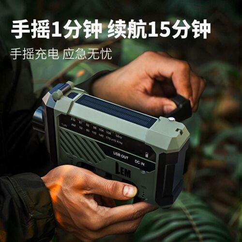 LEM防灾手摇发电收音机应急灾备末日生存装备太阳能充电手电筒