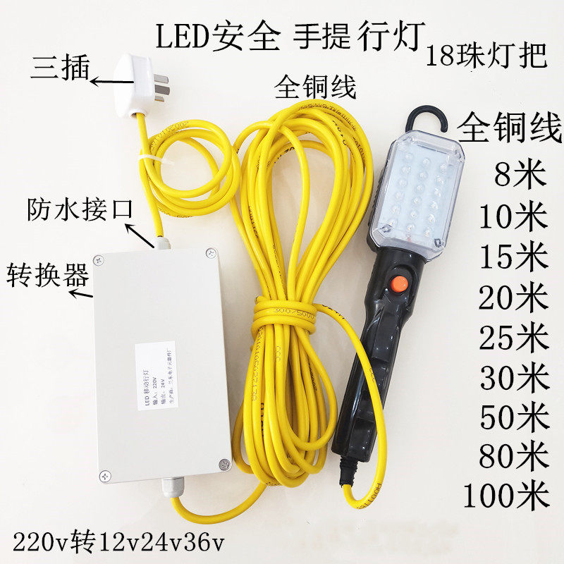 检修可携式灯220V转24V36V12V低压手提开关控制带线行灯高亮LED照