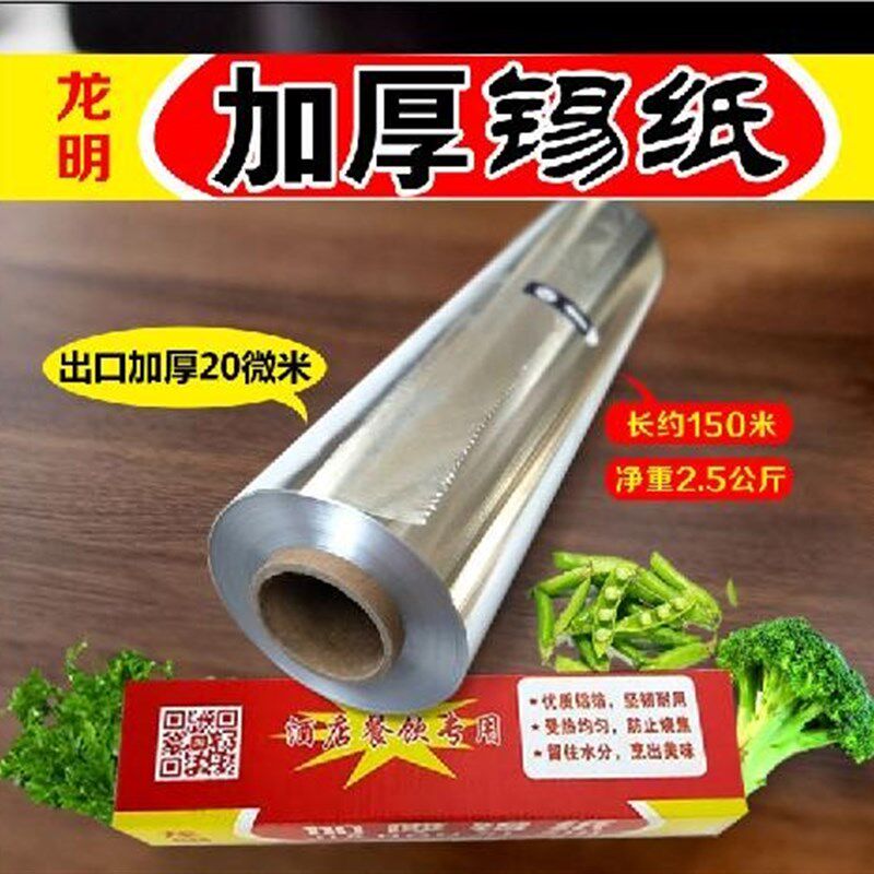 加厚铝箔锡纸宽45cm烘培用纸食品级烧烤铝箔纸2.5公斤包邮