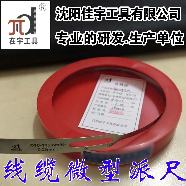 游标直径尺电线缆线径测量穿孔微型派尺外径圆周长检测工具精品