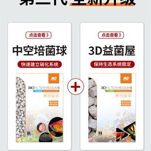 AC中空球龙鱼缸过滤材第三代净水陶瓷环培养硝化细菌屋石英培菌球