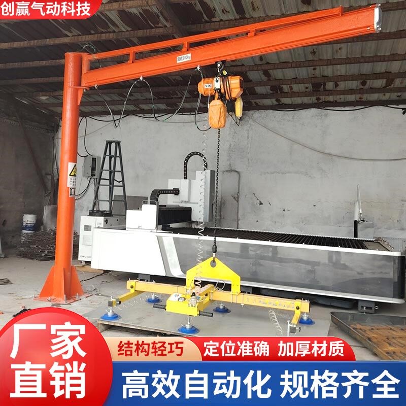 激光切割上料机不锈钢板材吸吊机真空吸盘吊具立柱式悬臂吊提升机