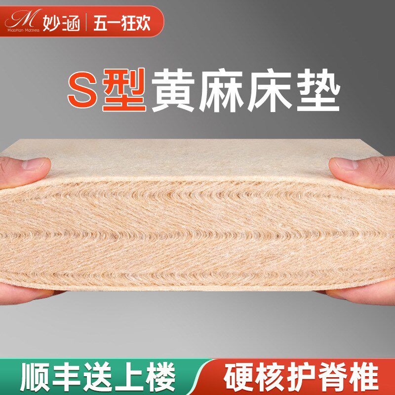 天然黄麻床垫子硬家用卧室S型精细婴儿童护脊椰棕乳胶m榻榻米定制