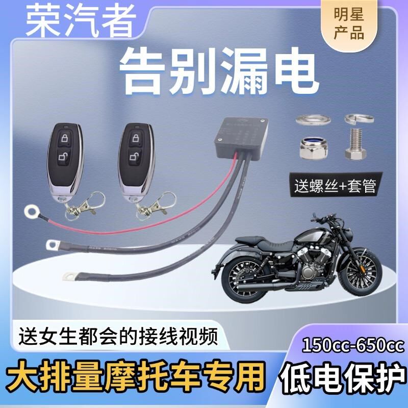 摩托车电瓶断电开关复古街车踏板奔达250cc及以大排量防漏电亏电
