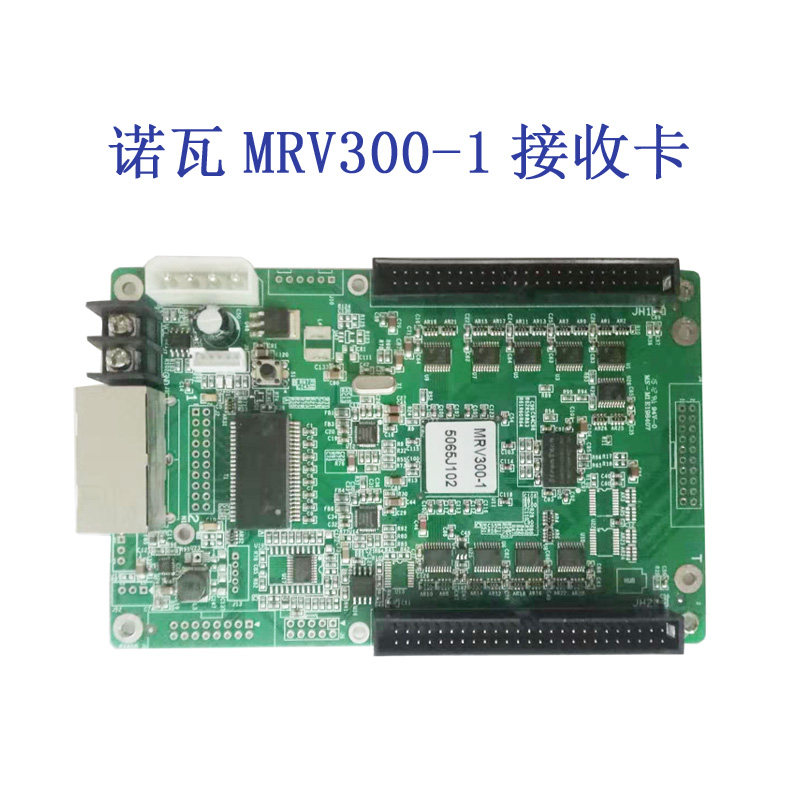 诺瓦接收卡 MRV300-1MRV330Q MRV332 MRV336 MRV316 MRV308
