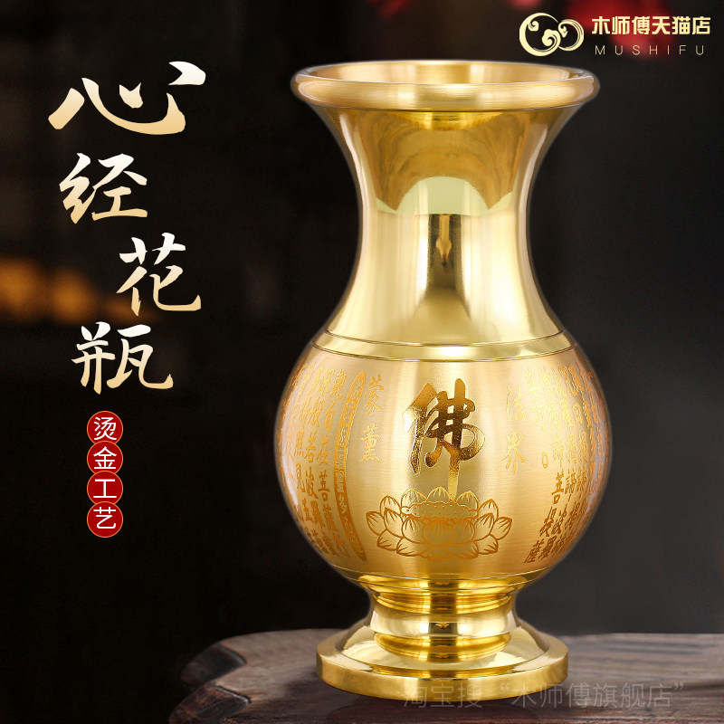黄铜心经花瓶摆件客厅插花佛前纯家用供佛富贵竹铜净水瓶子