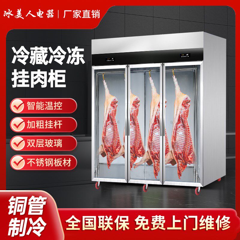 挂肉柜商用保鲜柜鲜肉冷藏冷冻立式展示柜猪牛羊肉排酸柜吊肉柜