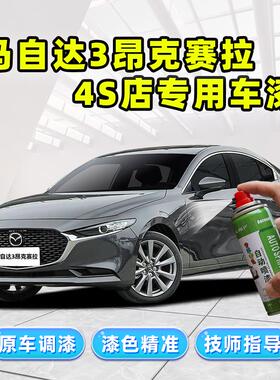 适用马自达3昂克赛拉铂钢灰补漆笔原厂车漆自喷漆魂动红珠光白色