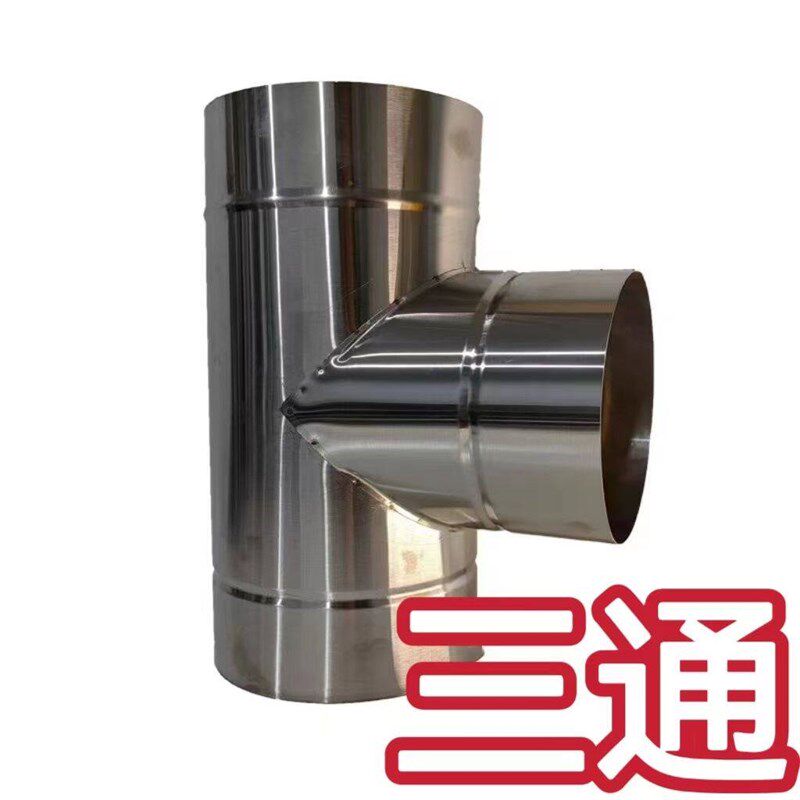 不锈钢烟囱排烟管三通201加厚菸筒三通风管三通排气管三通带盖子
