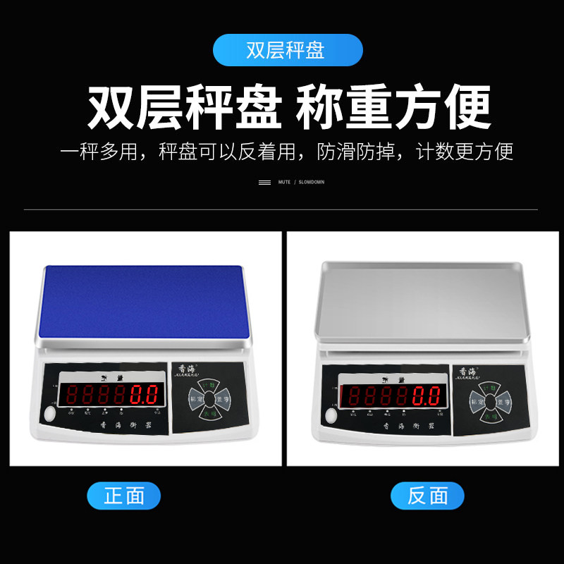 香海高精度电子秤0.1g计重秤精密克秤天平秤30kg工业小型台秤商用