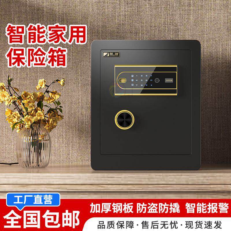 新款全钢保险柜家用办公室保险箱电子指纹密码防盗保管箱储物柜