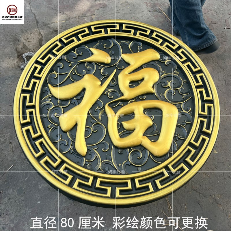仿古彩绘砖雕金色红字圆形福字新中式水泥影壁墙描金浮雕装饰室外