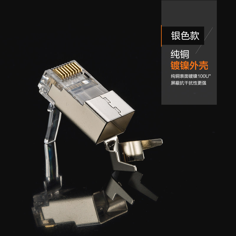 网线水晶头CAT7七类6A超六类万兆屏蔽网络连接头RJ45电脑8芯插头