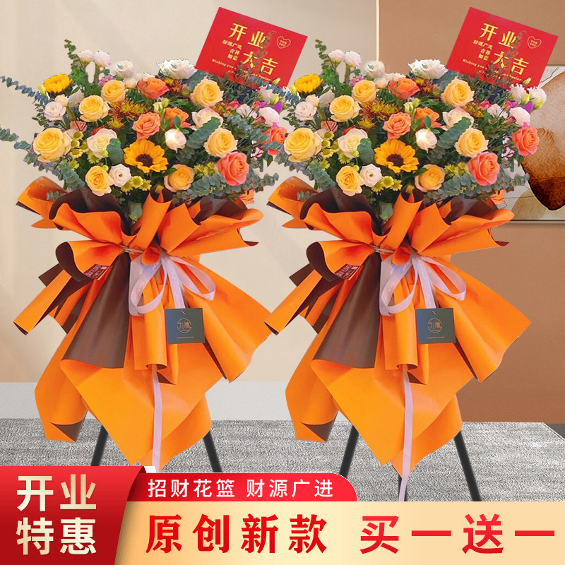 开业花篮乔迁开张庆典高端鲜花速递同城广州上海深圳花店配送一对