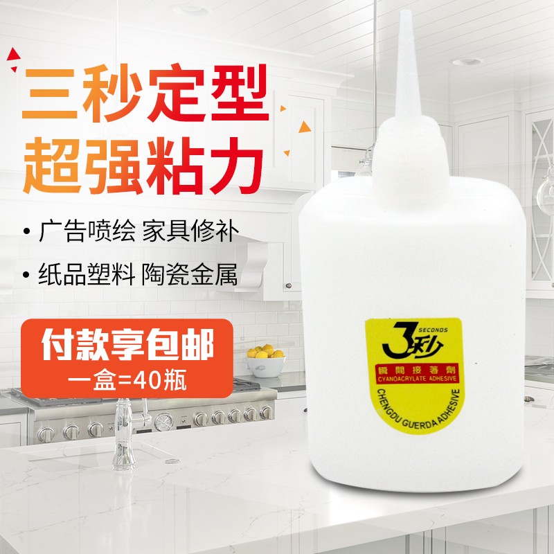 大瓶三秒王胶水101快干502胶水瞬间3秒强力胶水木材广告喷绘专用