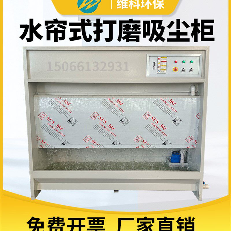 水式打磨吸尘柜水帘除尘器五金家具石材粉尘处理空气净化环保设备