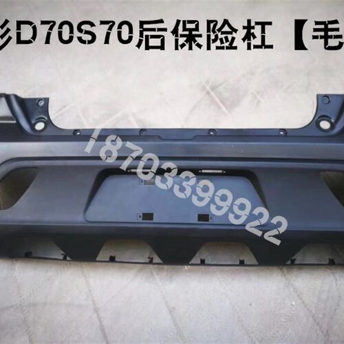 适用于金彭D70S70S7D90T90电动汽轿车后保险杠后护杠后杠金鹏甄冠