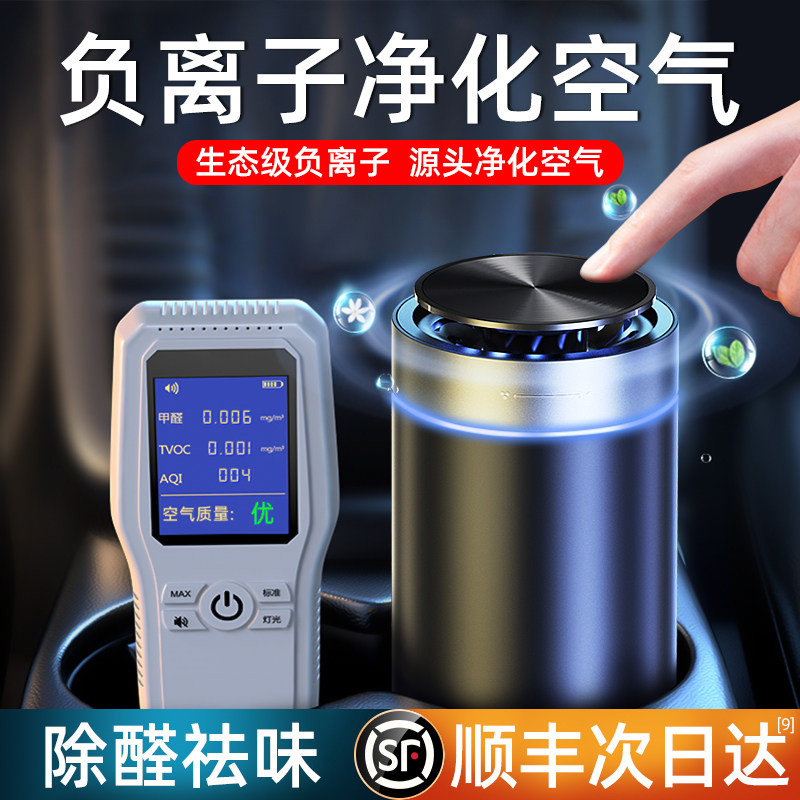 车载空气净化器新车去甲醛汽车消除异味车内专用负离子发生器炭包