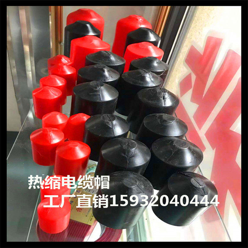 热缩高低压电缆绝缘封帽 热收缩保护帽 电缆封头1包100只价格包邮