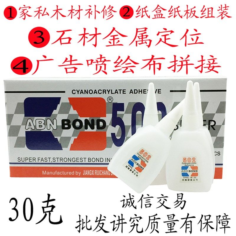 包邮 同声502强力快干胶水木材家私木粉填洞胶  喷绘布强力胶30克