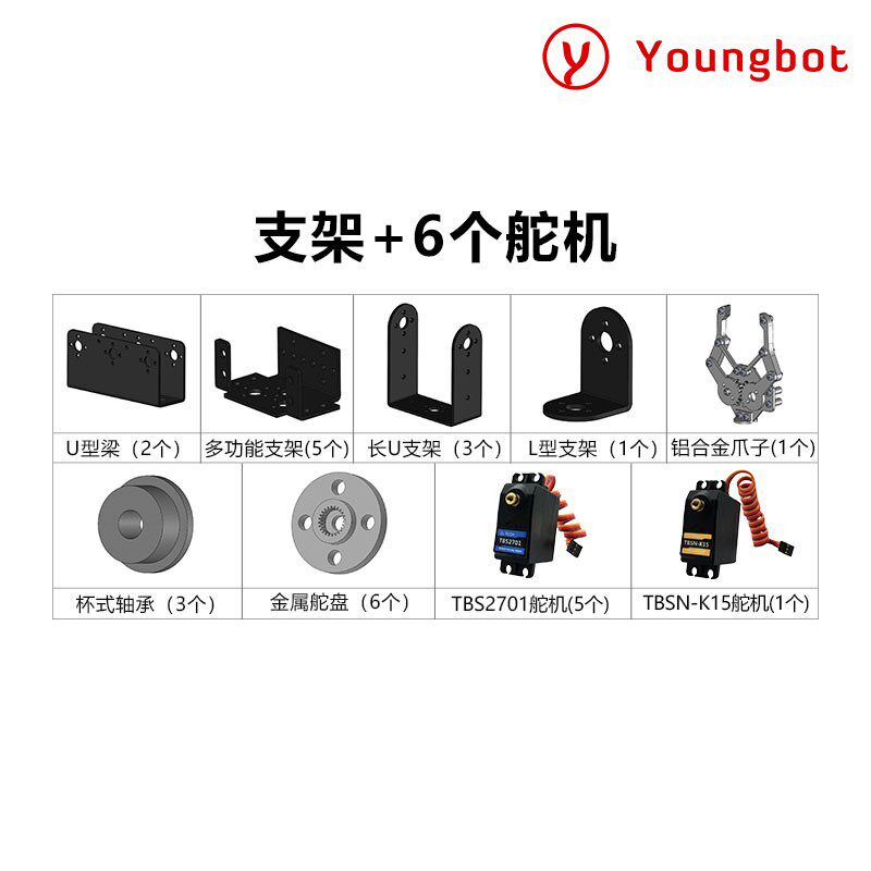 6自由度机械手臂车载机器人套件智能小车配件diy简易机械手特价