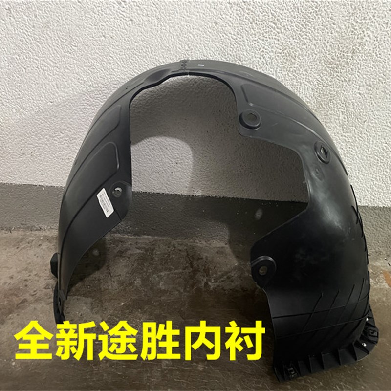 适用现代全新途胜前叶子板内衬前轮内衬护板轮胎挡泥板翼子板内衬