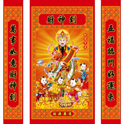 财神到中堂画乔迁落成公司开业送礼中堂对联中堂壁画客厅三联挂画