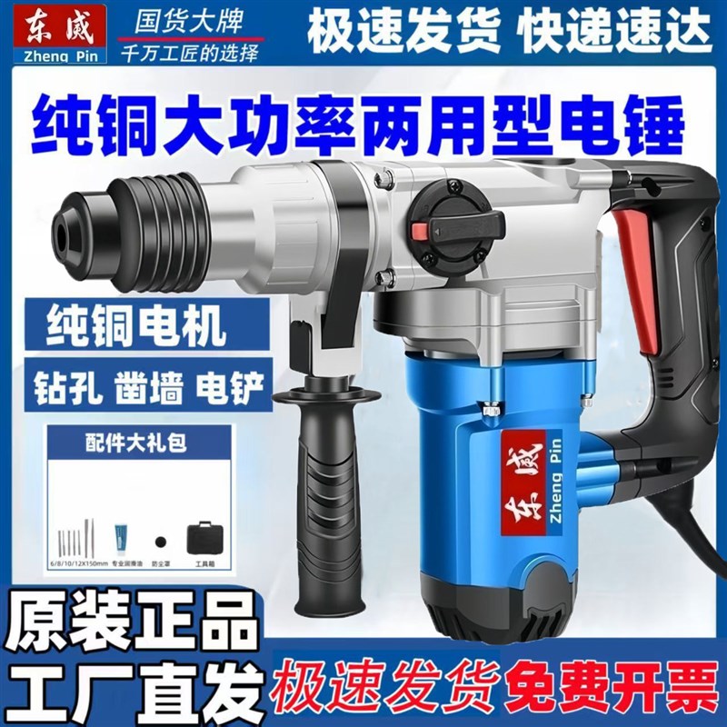 东戚城款电锤钻大功率电镐打混凝土两用多功能电钟捶电动工具冲击