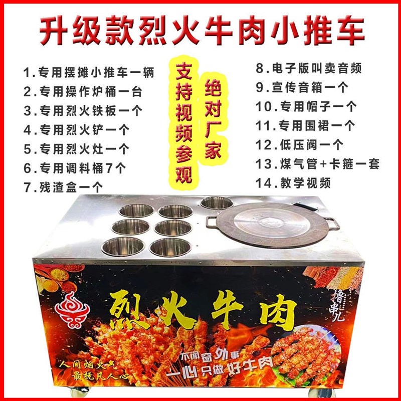 烈火牛肉设备燃气烤盘商用创业摆摊烧烤小吃炉子烈火牛肉铁板烧