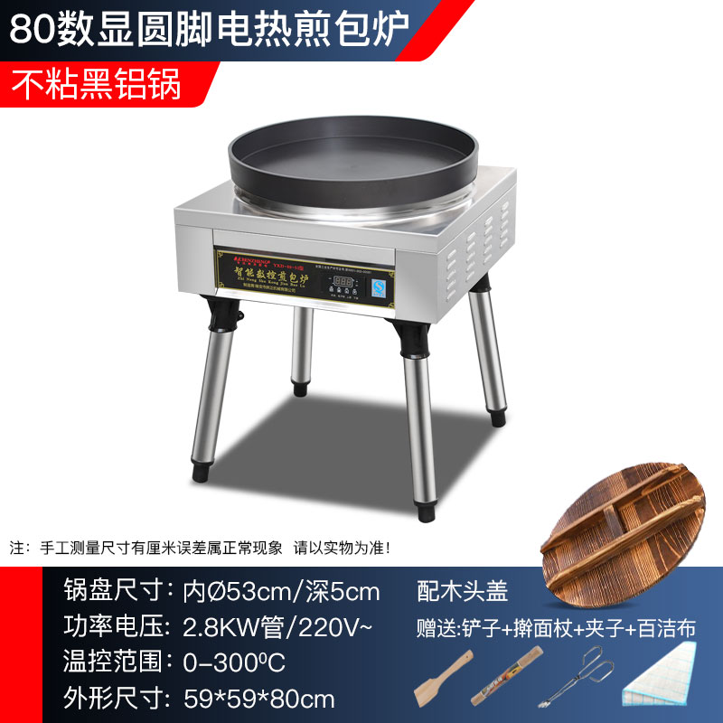 煎包炉商用水煎包锅电饼铛生煎燃气煎饼锅摆摊烙饼锅贴专用锅煎饺