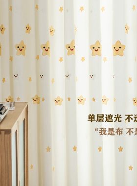 新款遮光布窗帘儿童男孩女孩卧室客厅笑脸星星卡通绣花丝绒麻布帘