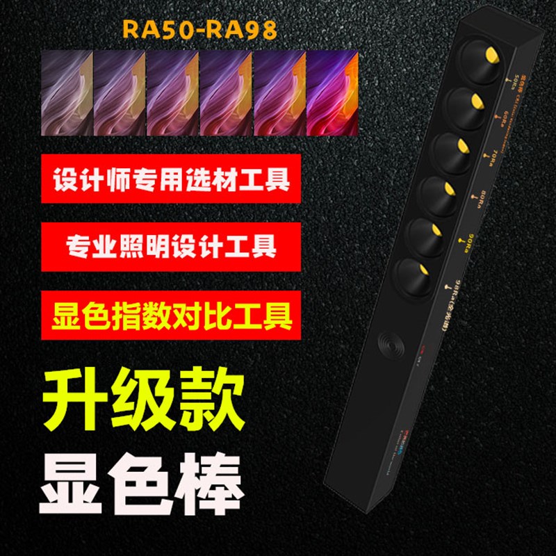 设计师可携式充电色温棒室内灯光测试仪装修家装选材专用6挡射灯