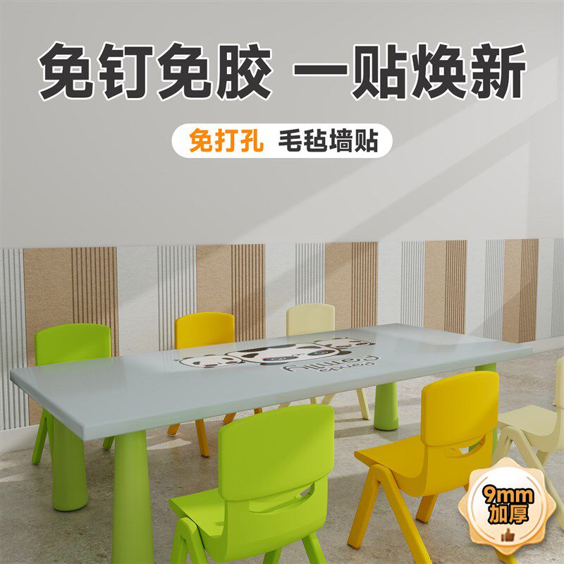 教室布置墙贴毛毡墙面板自粘墙裙遮丑装饰防撞墙板儿童房壁纸墙纸