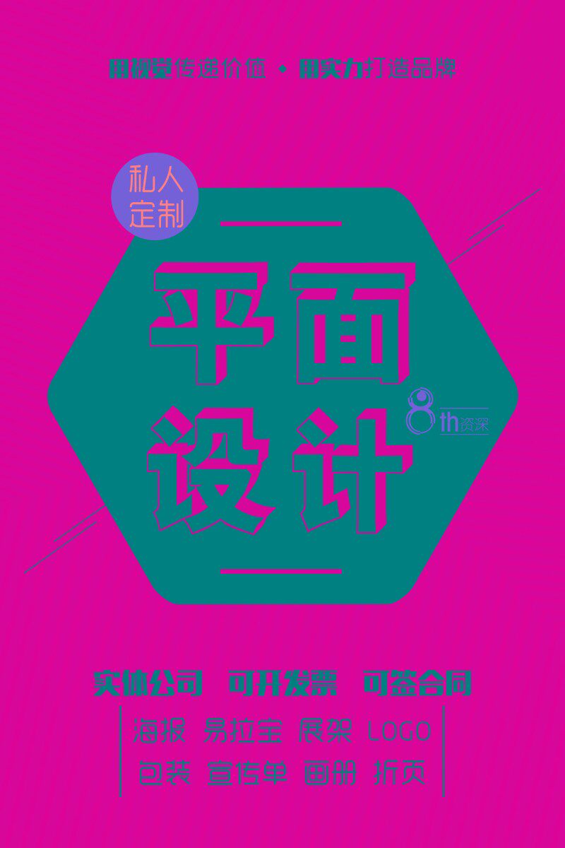 平面广告宣传册展板宣传单图片排版菜单封面易拉宝海报设计制作