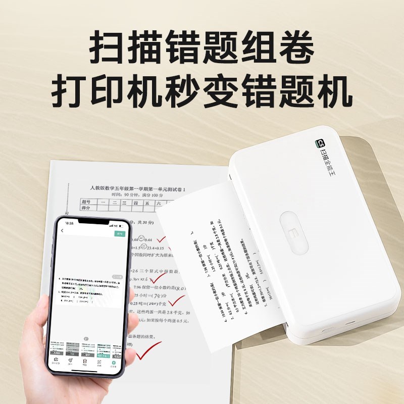 扫描全能王A5打印机错题试卷家用校用小型作业试卷发票票据发货单