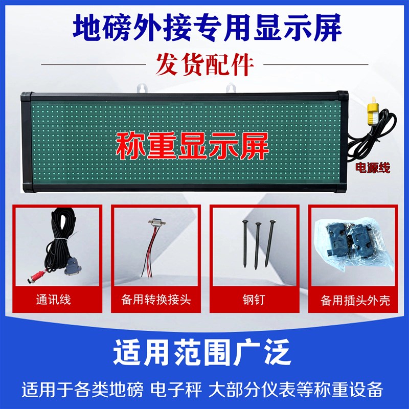 地磅外接显示屏电子地磅秤显示器耀华YHL柯力监控防水无线大屏幕图片
