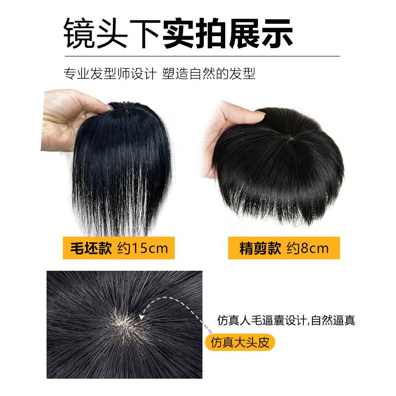 假发片男全真发头顶头旋发缝疤痕补发片递针旋遮斑秃脱发男士假发