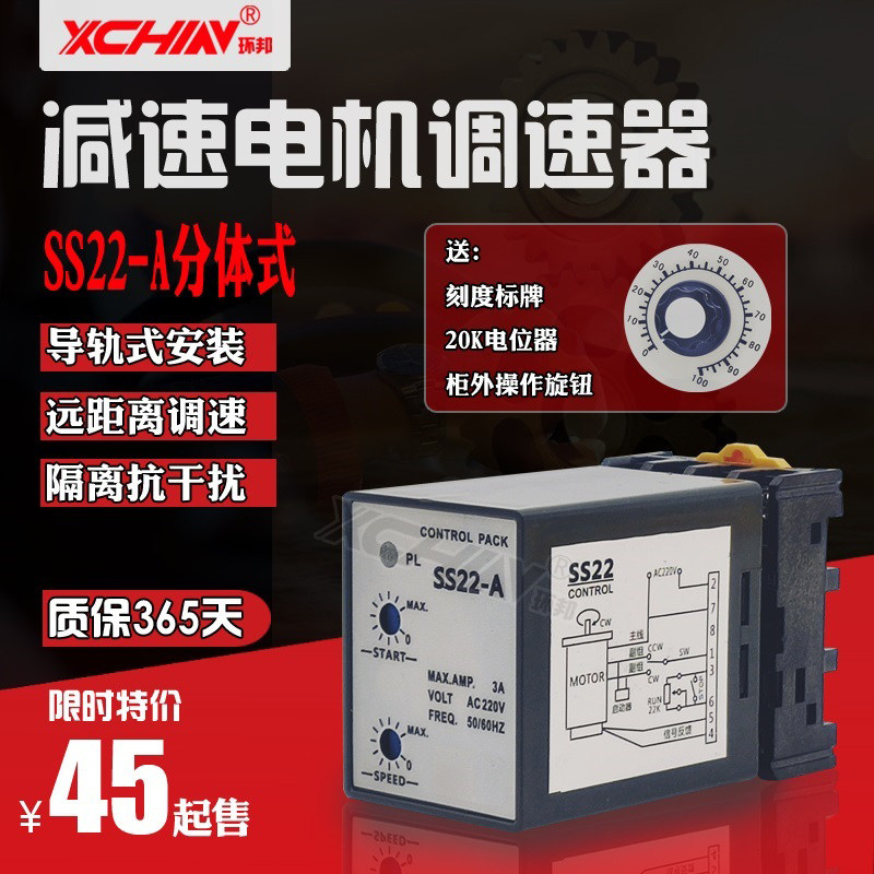柜内导轨安装SS22-A两件式调速器 220V减速电机正反转调节开关