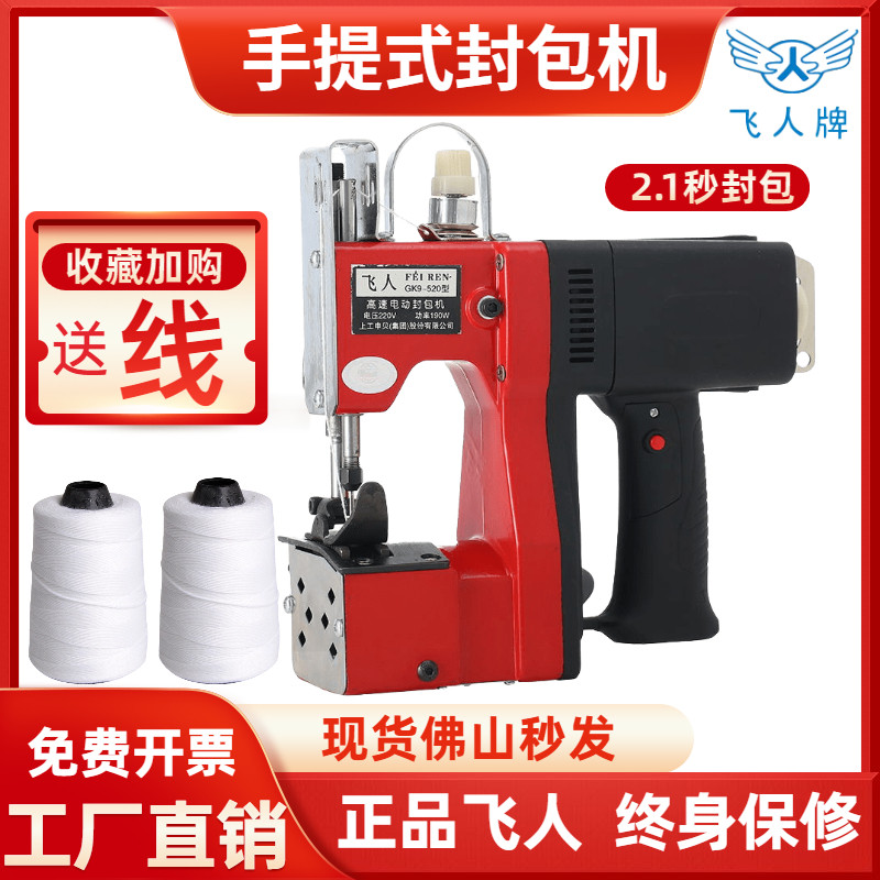 田木牌缝包机手提电动小型高速便携式家用手持编织袋封口机封包机