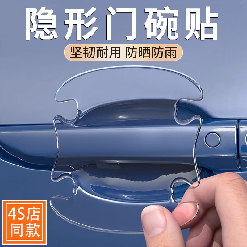 高端汽车门碗贴把手防刮贴条保护膜通用车门拉手防护剐蹭防撞胶条