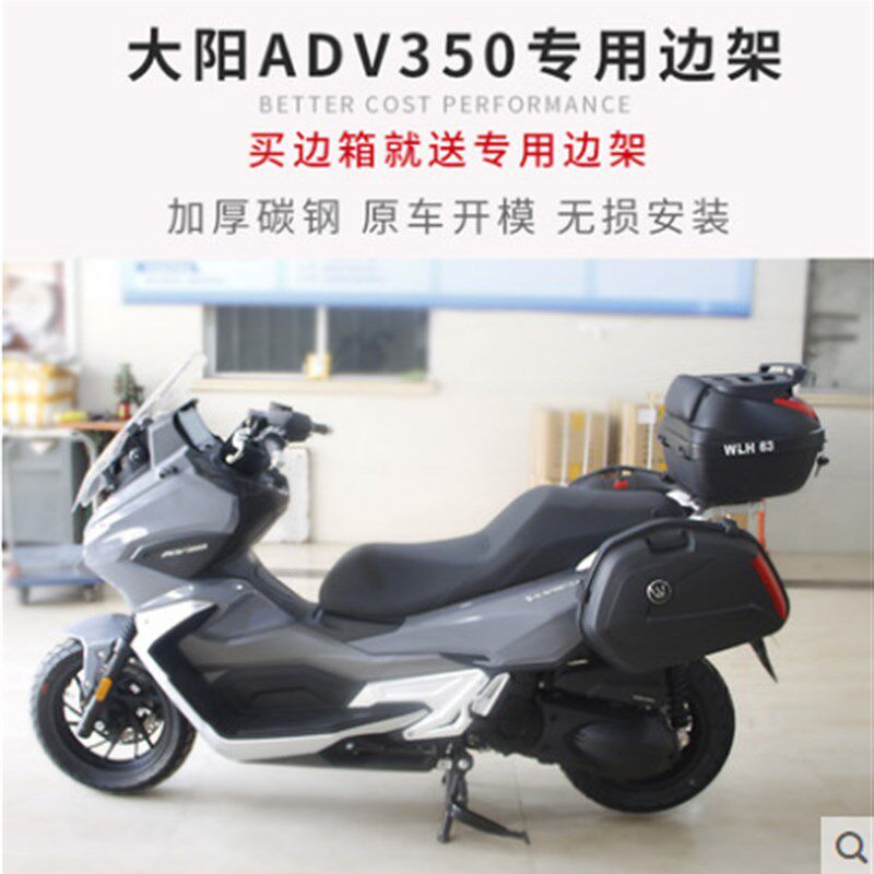 适合大阳摩托车ADV350边箱尾箱侧箱改装通用三箱踏板防水快拆旅行